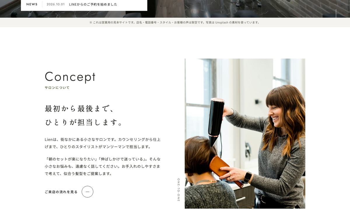 美容室・サロンの見本サイトのサロンのコンセプト
