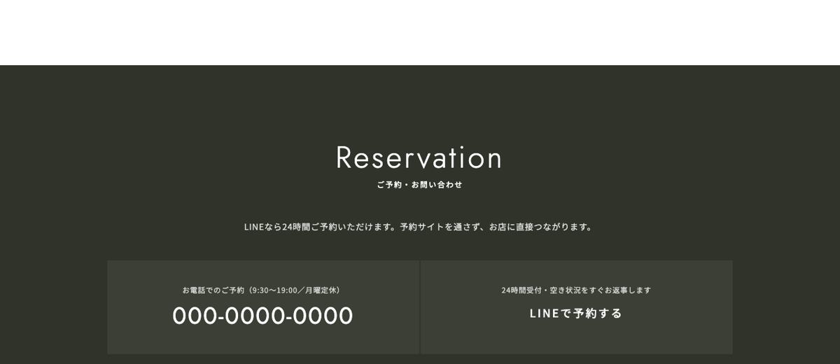 美容室・サロンの見本サイトのご予約・お問い合わせ