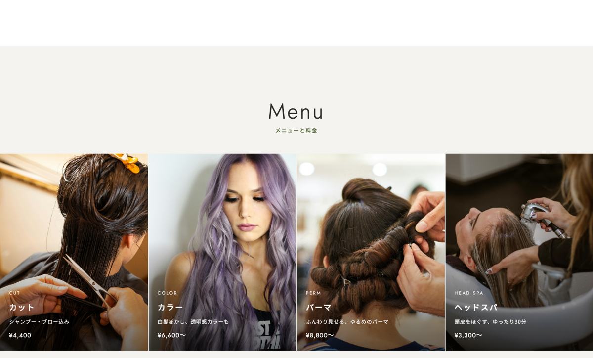 美容室・サロンの見本サイトのメニューと料金