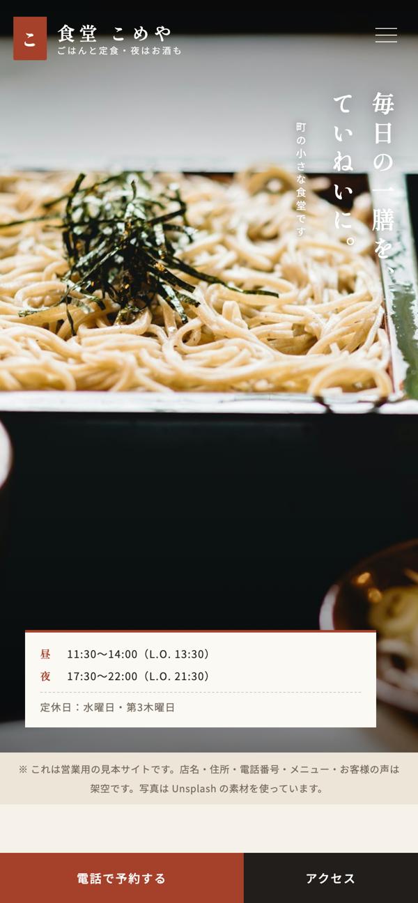 同じ見本サイトのスマートフォン表示