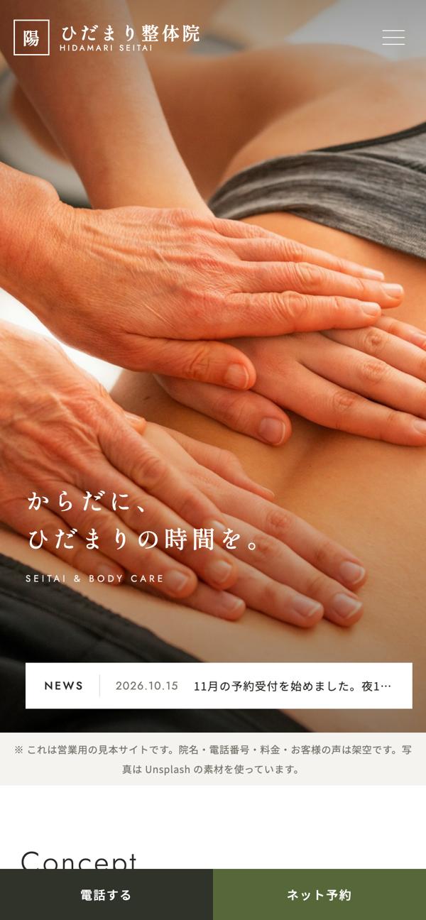 同じ見本サイトのスマートフォン表示